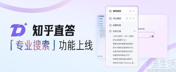知乎直答上线专业搜索功能，引入海量专业内容源